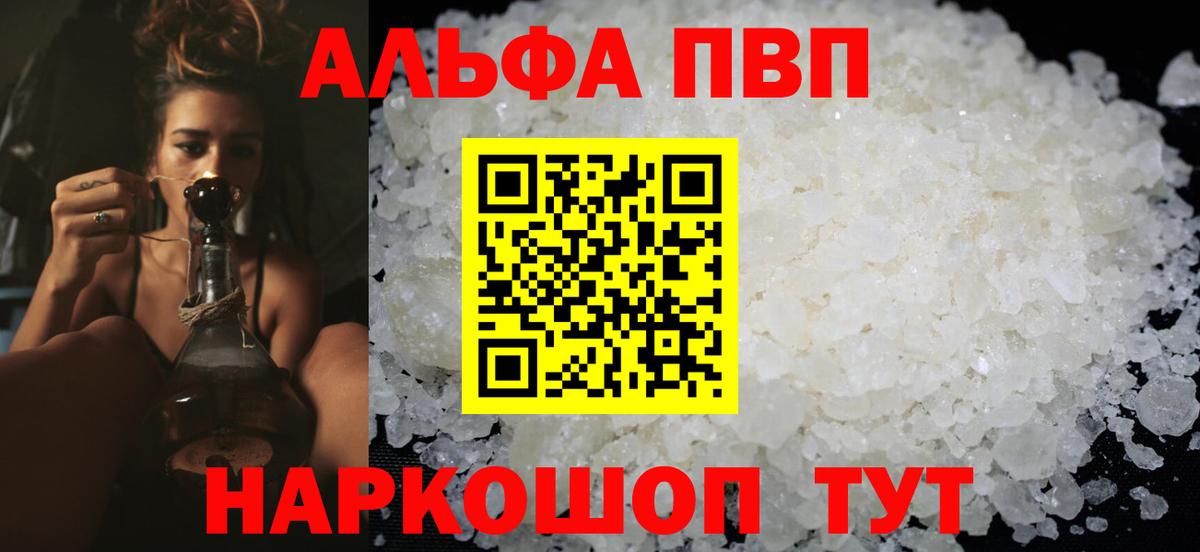 А ПВП Соль  A-PVP СК КРИС  Анапа  Вход с VPN  A PVP кристаллы 