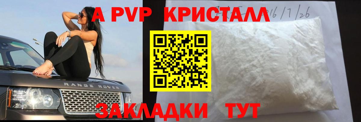 А ПВП Соль Анапа