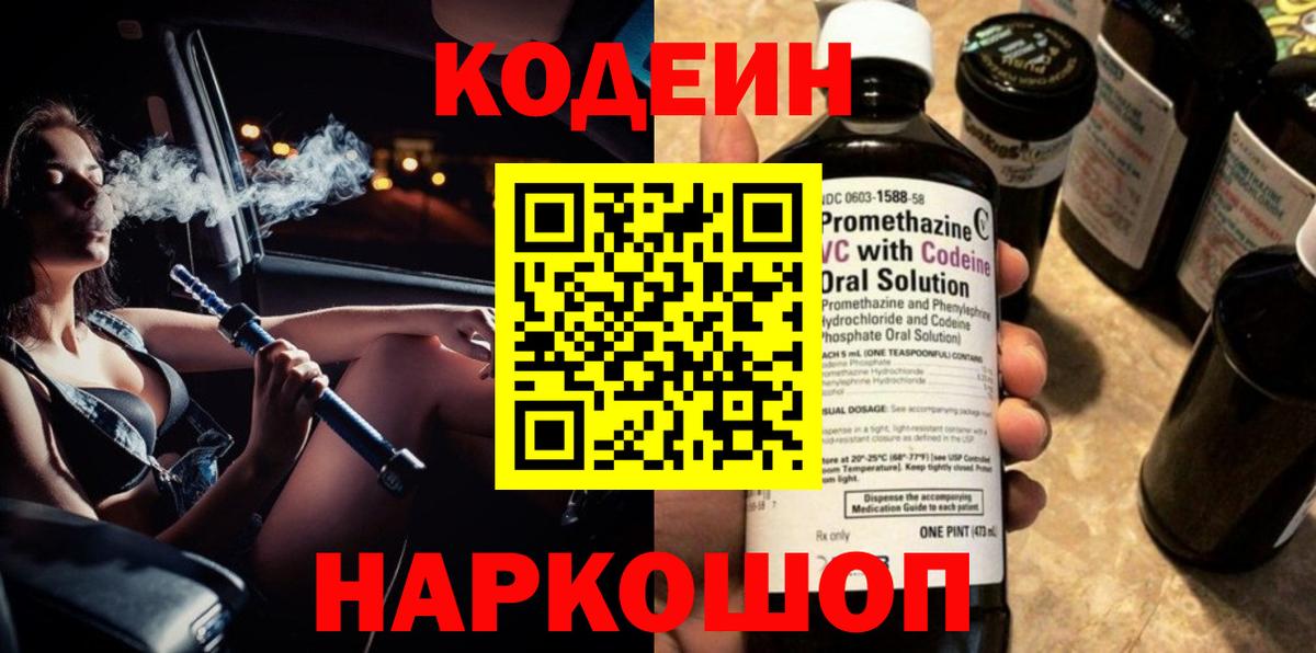 Кодеин напиток Lean (лин)  Кодеин напиток Lean (лин)  Вход с VPN  Анапа 