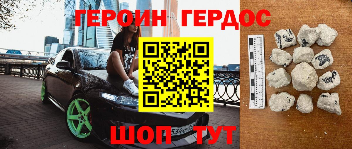 ГЕРОИН Афган Анапа