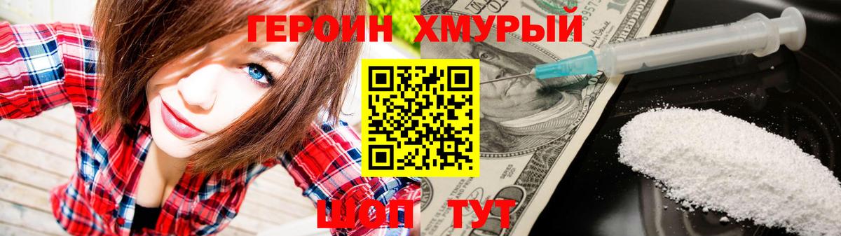 Героин белый  Вход с VPN  Анапа 
