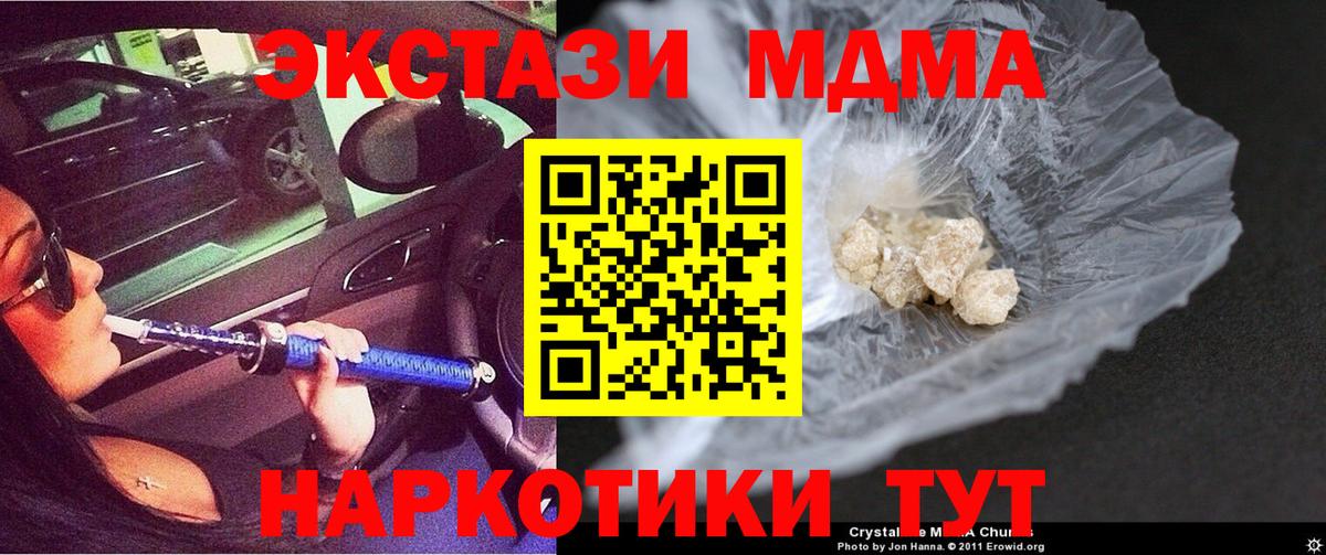 МДМА VHQ  MDMA кристаллы  MDMA  Анапа  Вход с VPN 