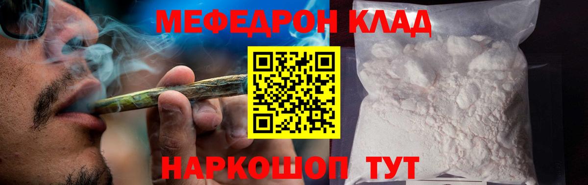 Меф  МЕФ мяу мяу  Анапа  Вход с VPN  Меф VHQ 