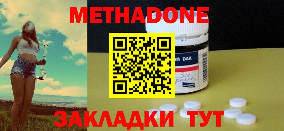МЕТАДОН VHQ  Вход с VPN  Анапа 
