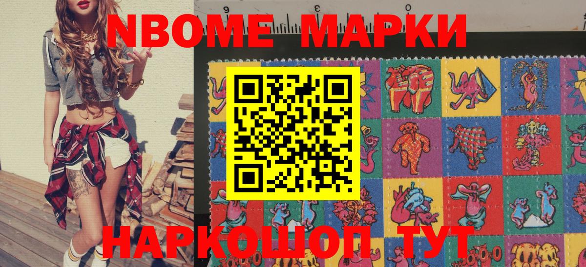 Анапа  Марки N-bome  Вход с VPN  Наркотические марки 1,5мг 